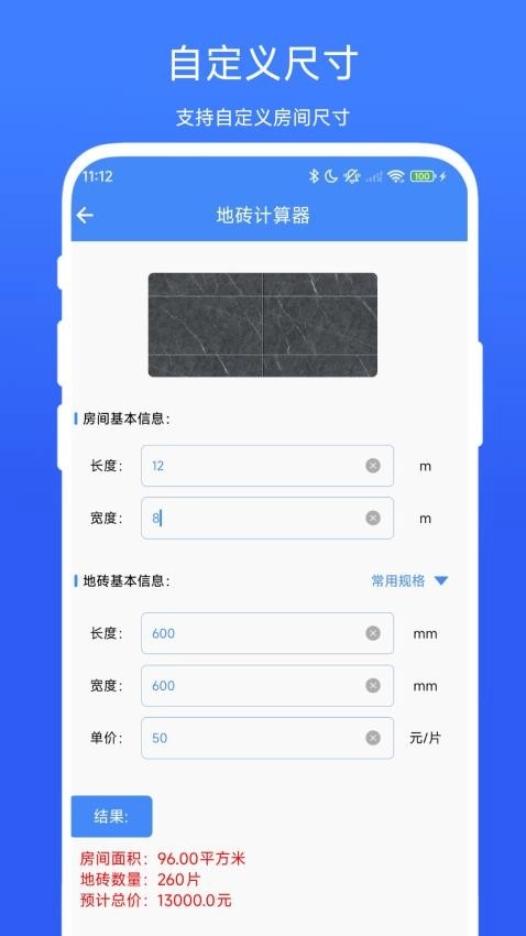 装修计算器官方正版图4