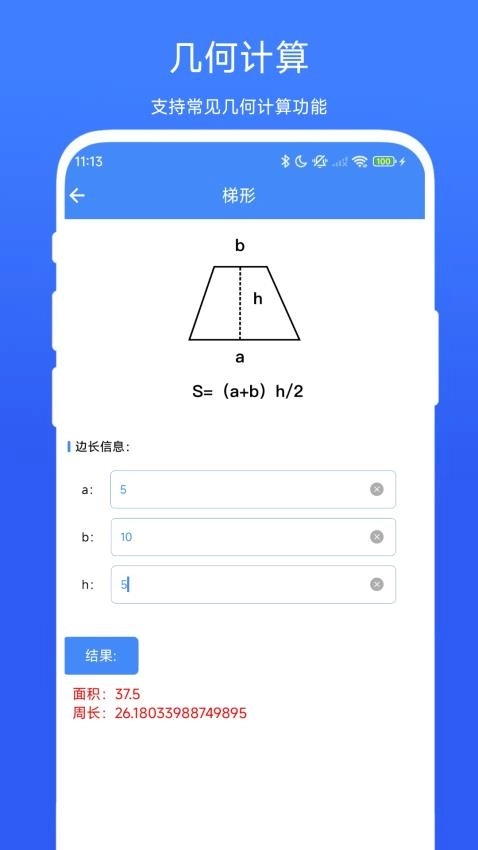 装修计算器官方正版图3