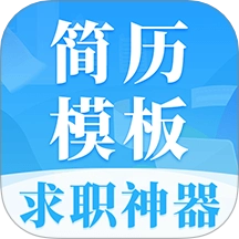 简历大全