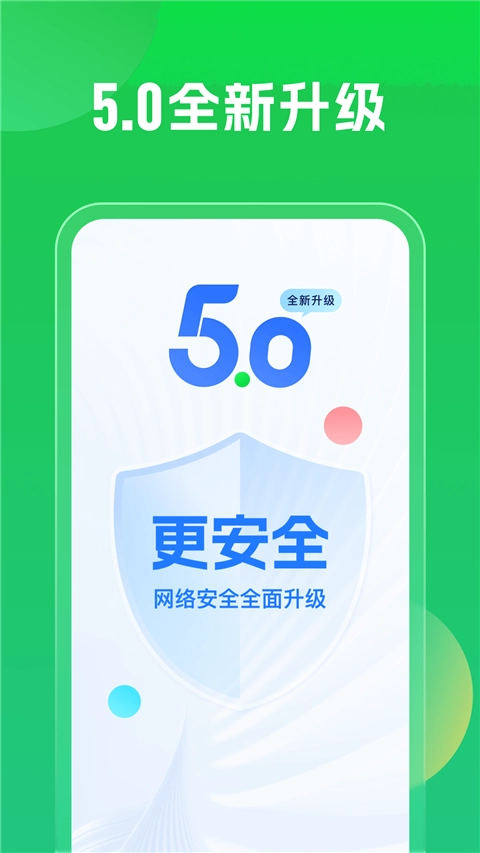 WiFi万能钥匙
