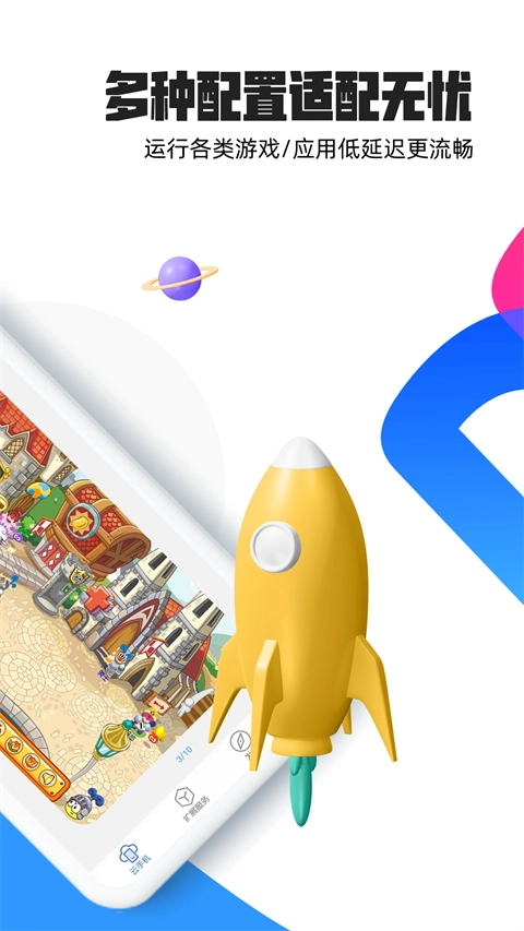 多多云手机正版