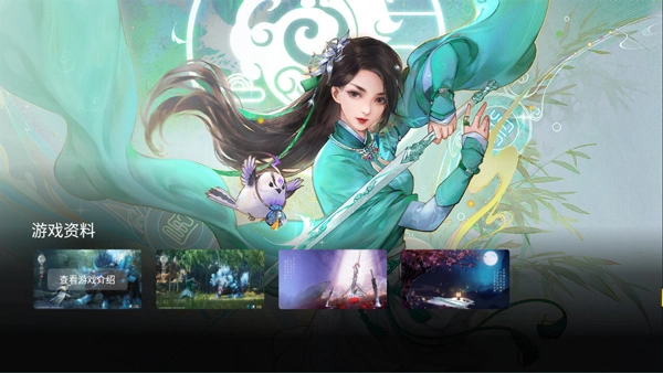 腾讯Start云游戏TV版图3