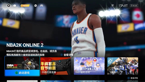 腾讯Start云游戏TV版图2