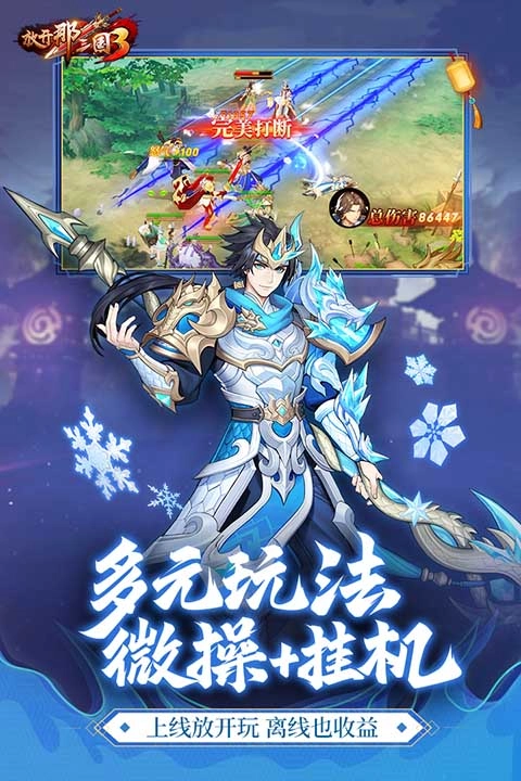 放开那三国3图3