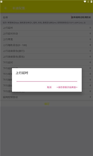 牢大弱网软件下载