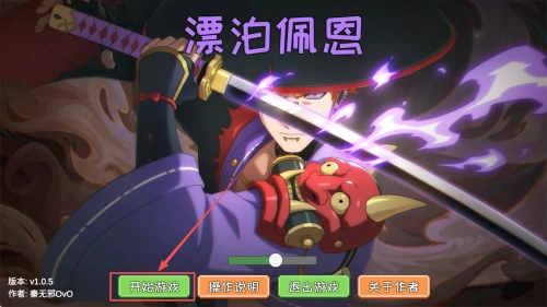 漂泊佩恩免费下载