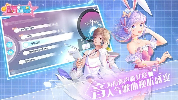 唱舞全明星游戏图1