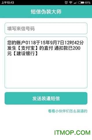 短信伪装大师图4