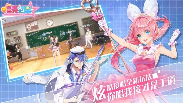 唱舞全明星游戏图3