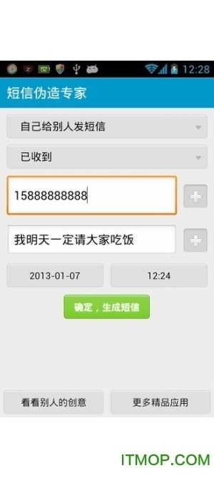 短信伪装大师图6