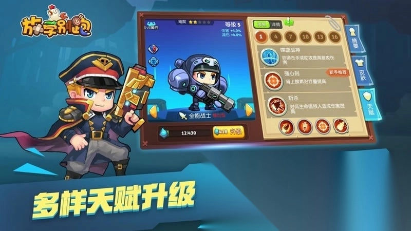 放学别跑正版截图0