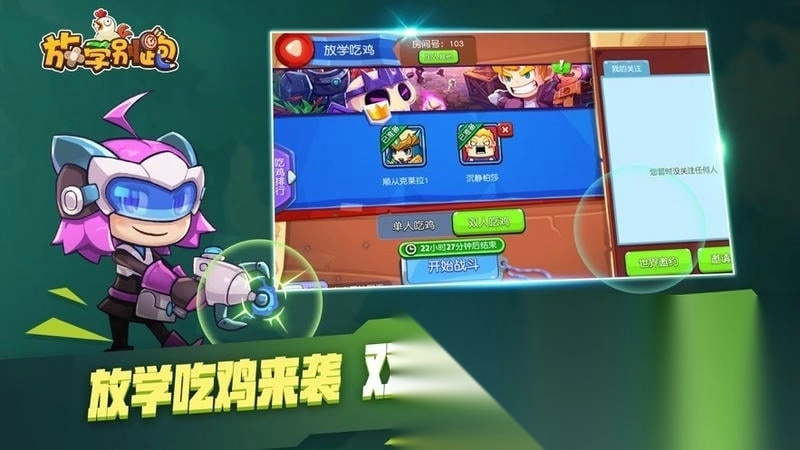 放学别跑正版截图1