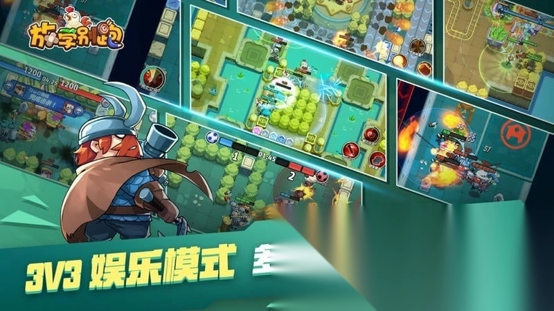 放学别跑正版截图2