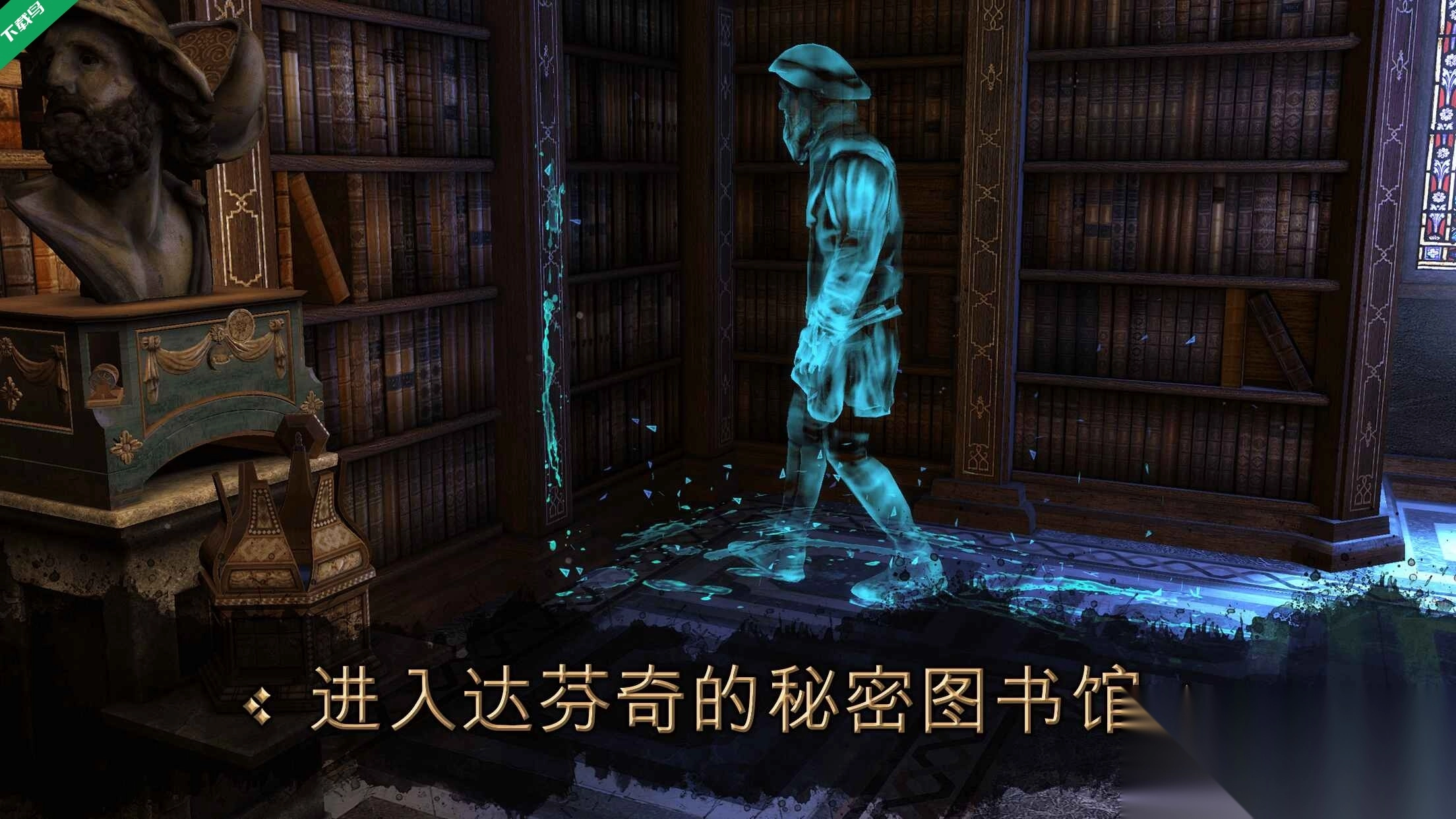 达芬奇密室游戏(The House of da Vinci)图1