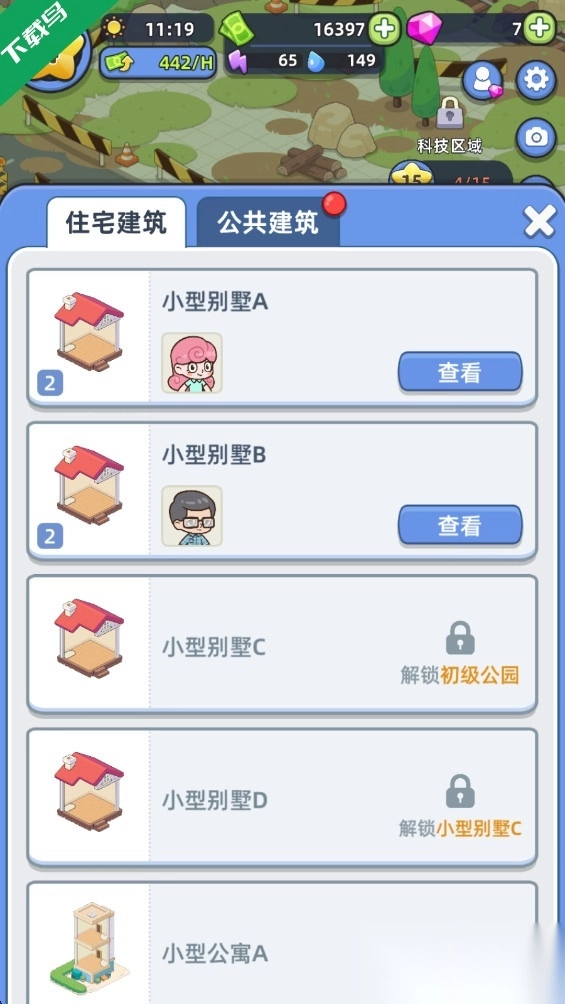 幸福都市游戏(Hy Citizens)