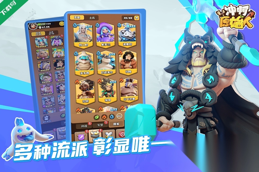 冲啊原始人游戏手机版截图3