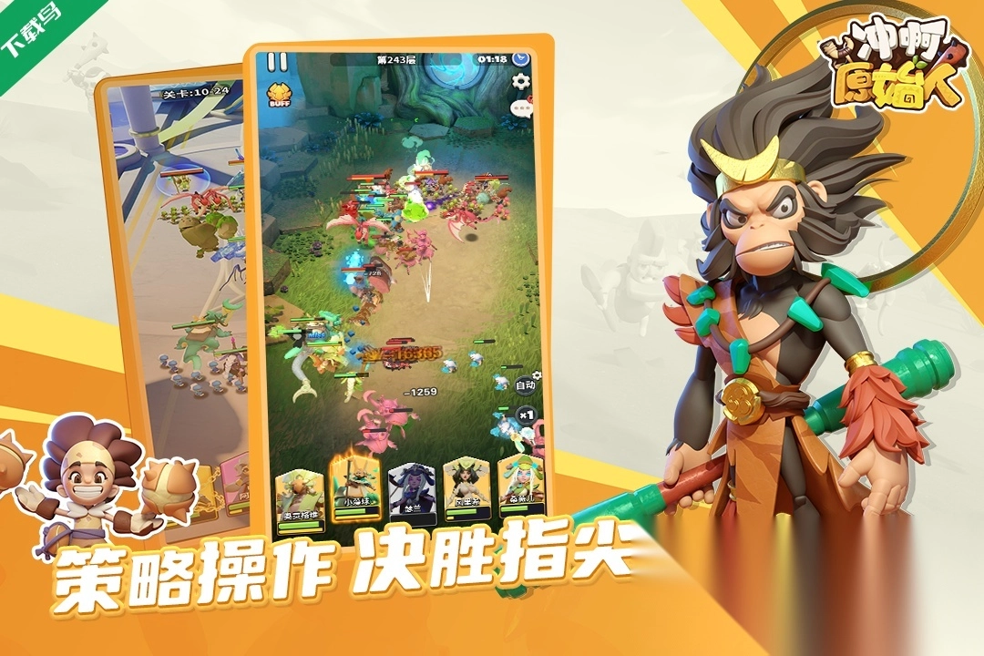 冲啊原始人游戏手机版图4