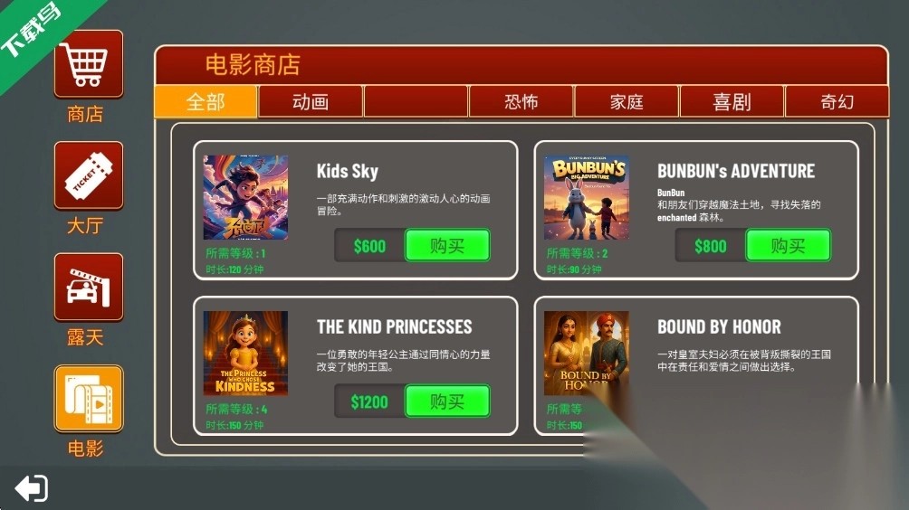 电影院模拟器汉化版图3