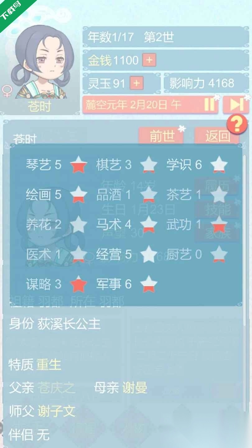 重生长公主的日常游戏(1)