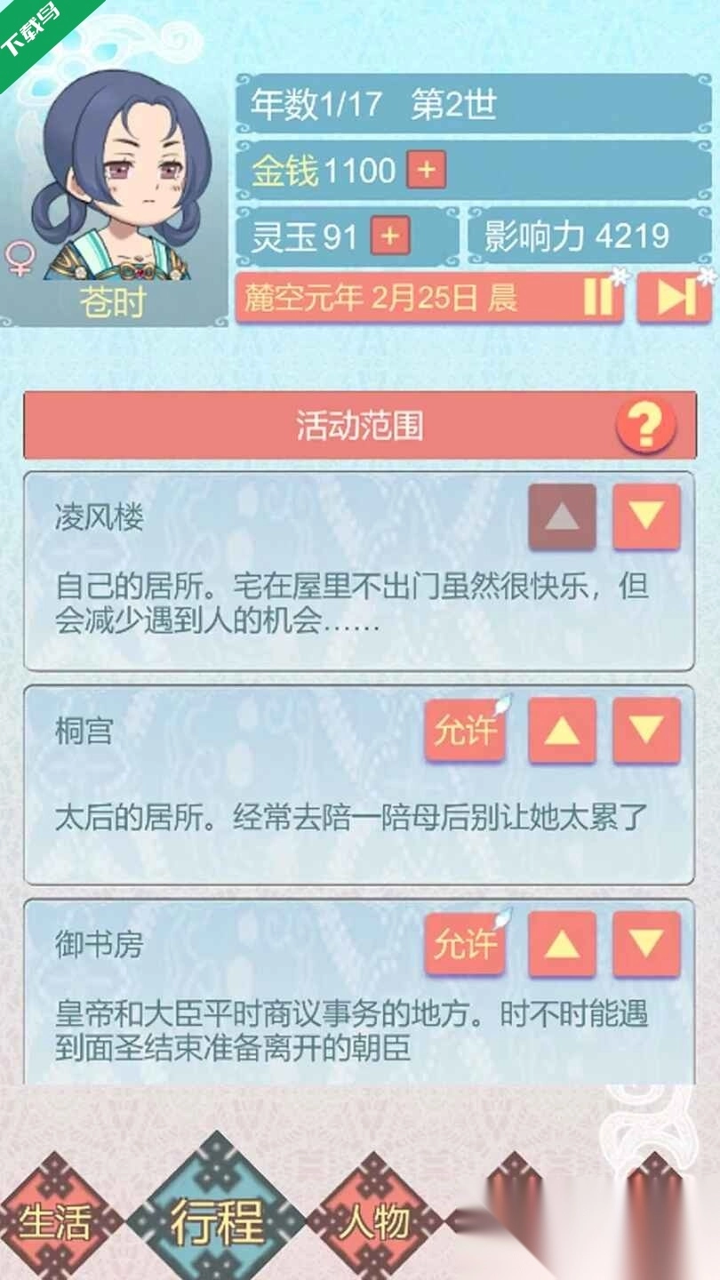 重生长公主的日常游戏(2)