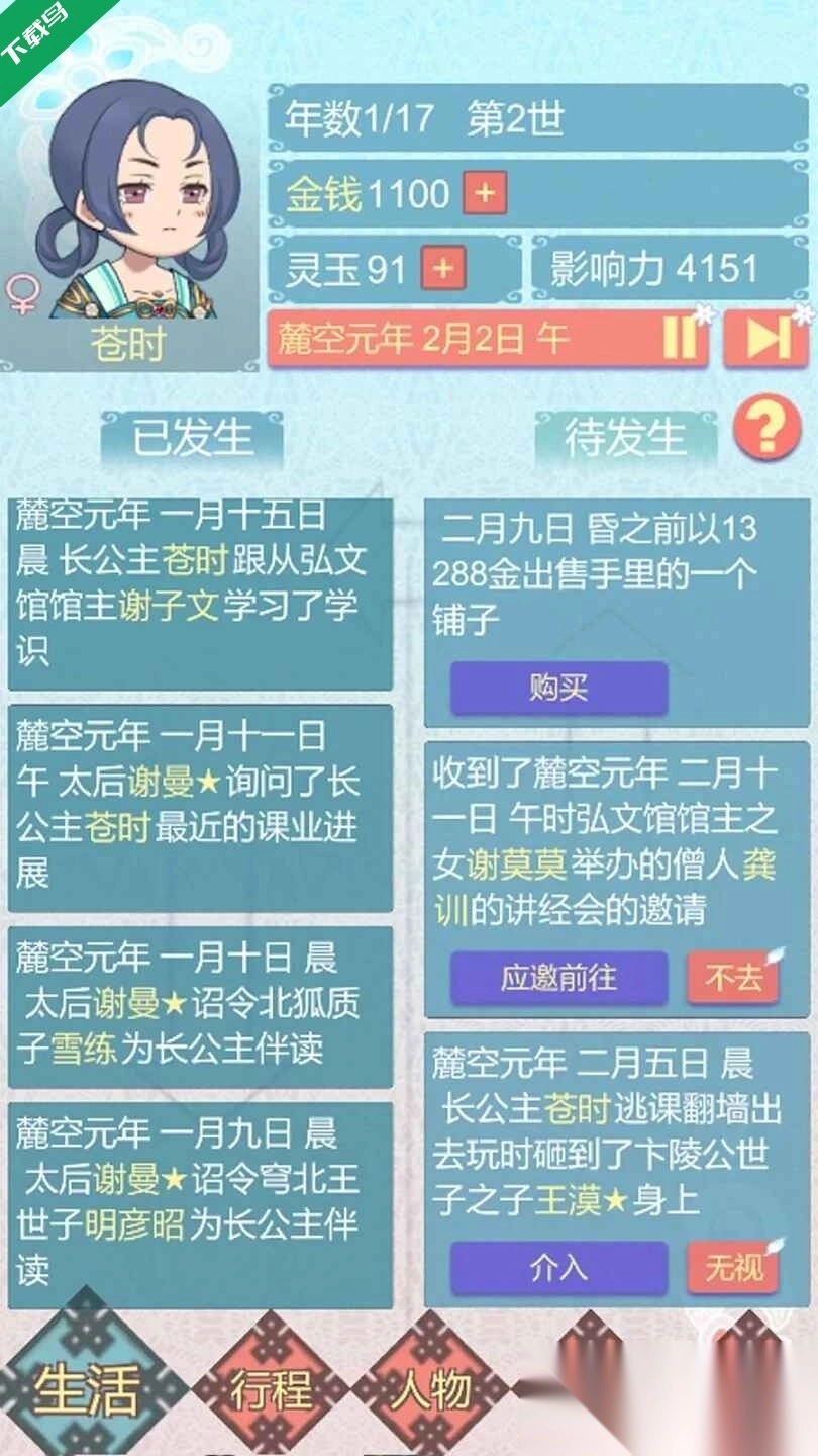 重生长公主的日常游戏(3)