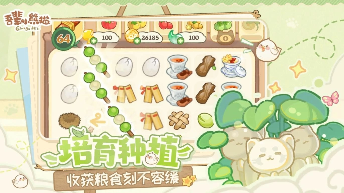 吾辈小熊猫安卓版图1