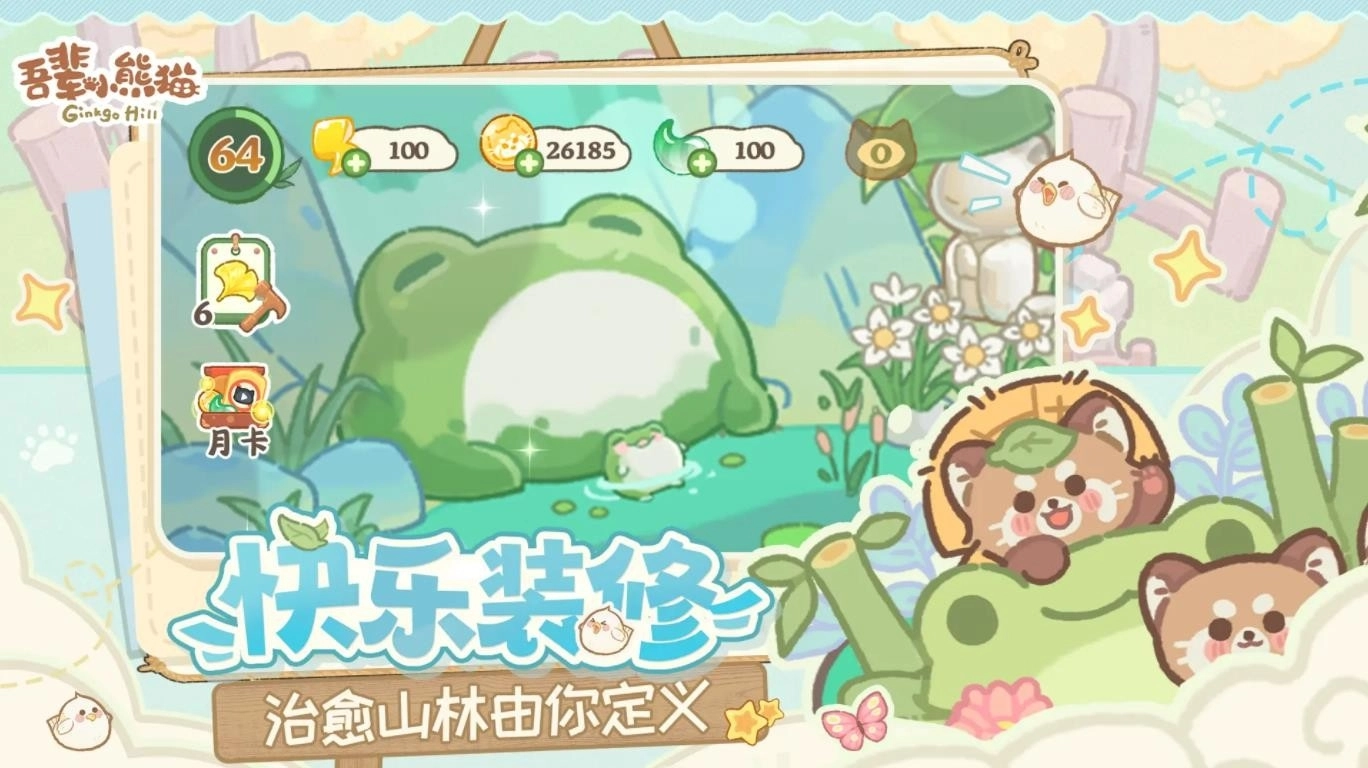 吾辈小熊猫安卓版图3