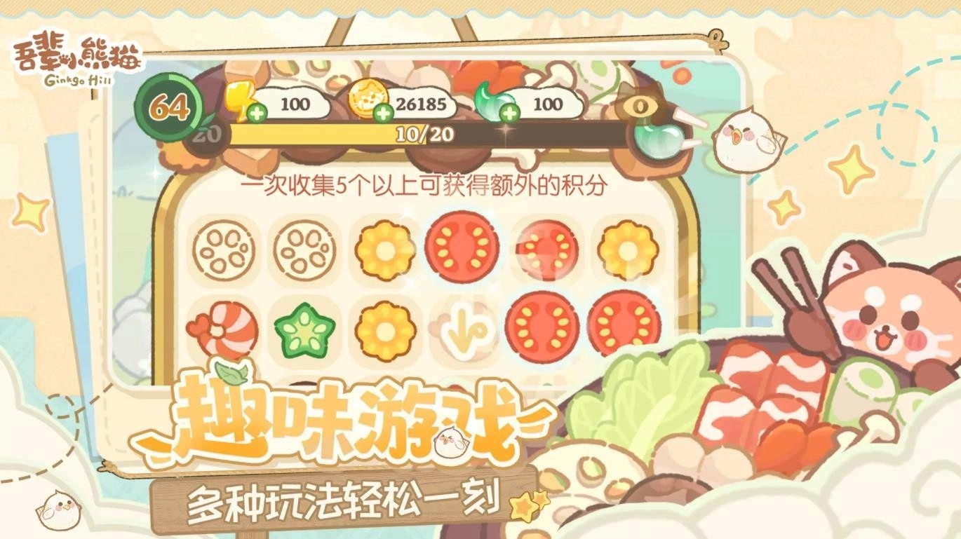 吾辈小熊猫安卓版图4