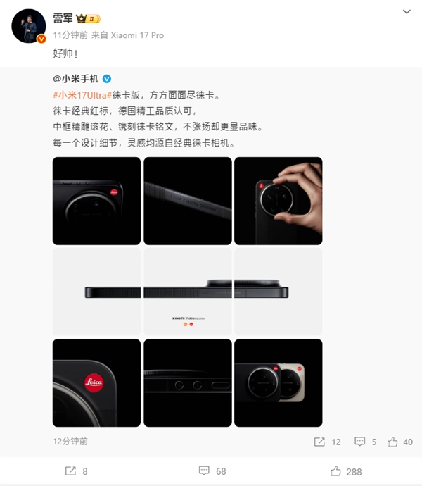 小米17 Ultra徕卡版十分帅气！每一个细节的设计灵感都来源于徕卡相机