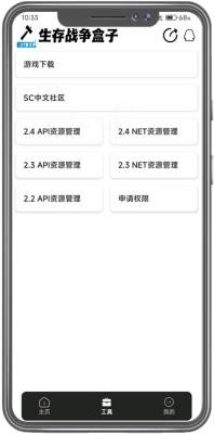生存战争盒子图3