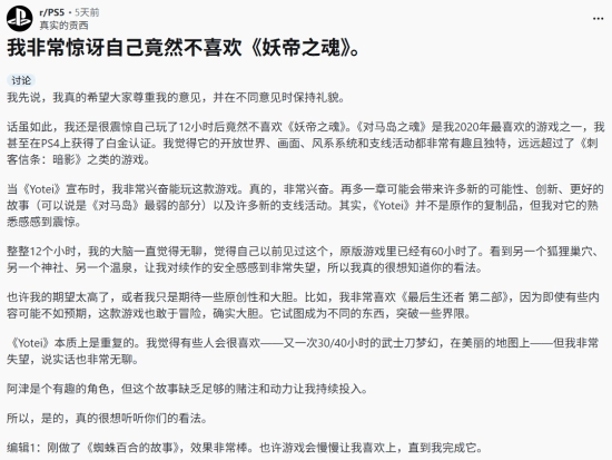达成《对马岛之魂》白金成就的玩家吐槽《羊蹄山之魂》枯燥乏味，原因是玩法重复度实在太高！