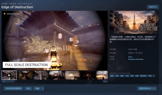 支持全环境破坏的FPS作品《Edge of Destruction》现已在Steam上线，预计1月16日开启正式发售