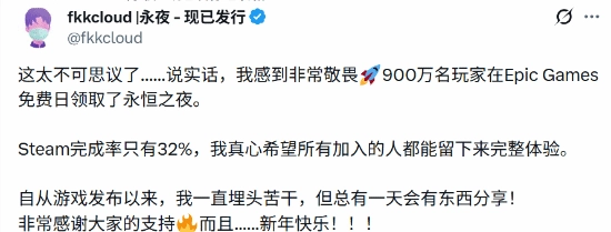 《永夜》制作人谈Epic“喜加一”活动：超900万玩家免费获取简直难以置信！
