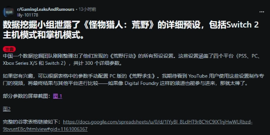 NS2版本的《怪物猎人：荒野》难道真要来了？爆料称预设参数已整理完毕