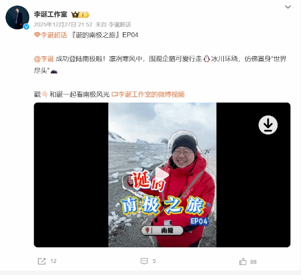脱口秀演员李诞分享南极旅行体验：遍地企鹅粪便，气味令人窒息