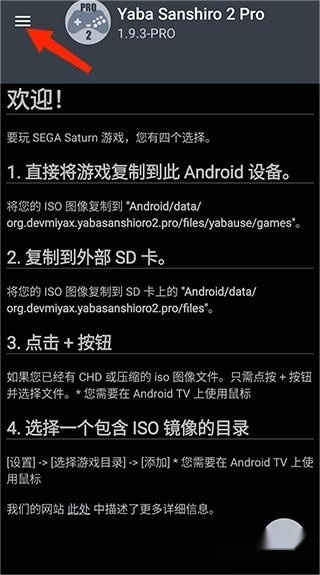 yabasanshiro模拟器最新下载