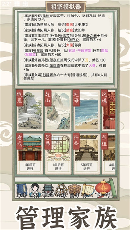 祖宗模拟器传承正版(1)