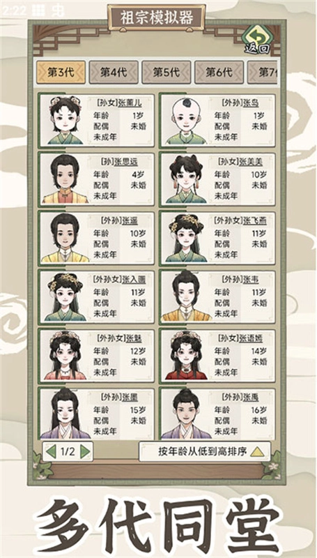 祖宗模拟器传承正版(5)