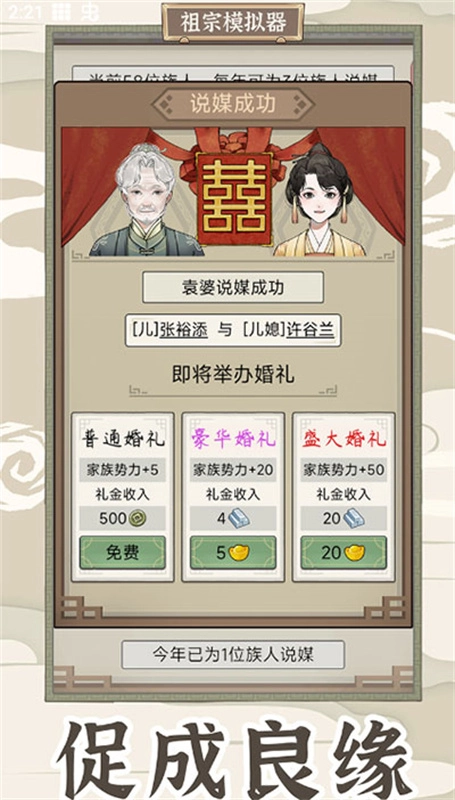 祖宗模拟器传承正版(3)