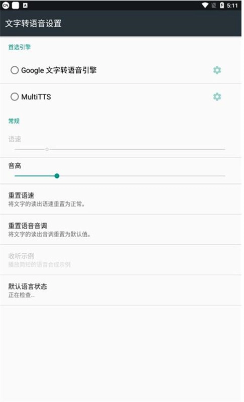 multitts离线版图2