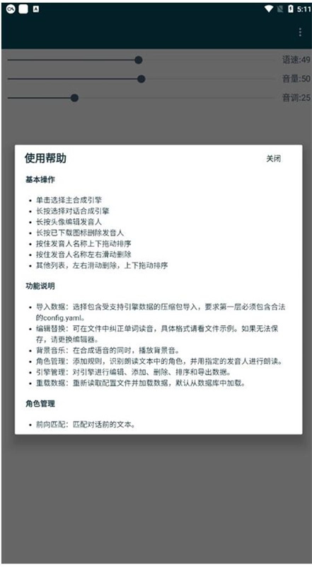 multitts离线版图4