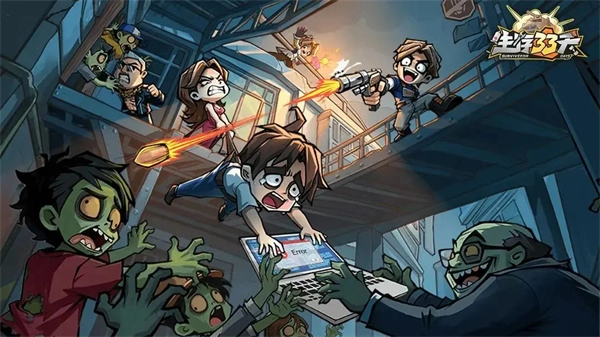 不氪金也能通关！33天生存挑战攻略指南