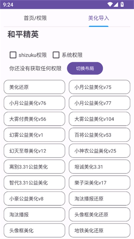 和平美化助手免费版图1