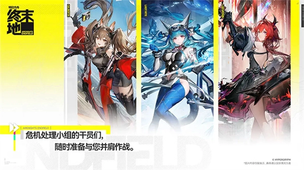 明日方舟终末地正版(5)