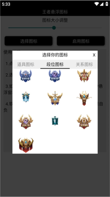 王者悬浮图标截图0