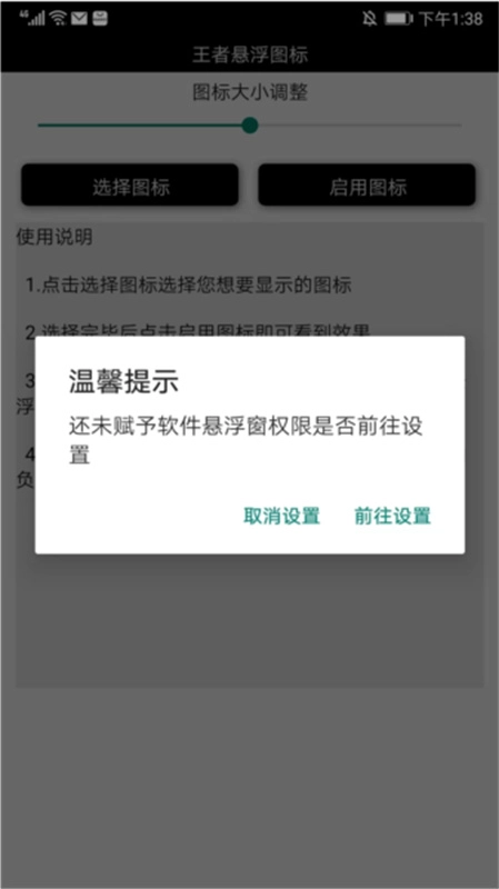 王者悬浮图标截图2