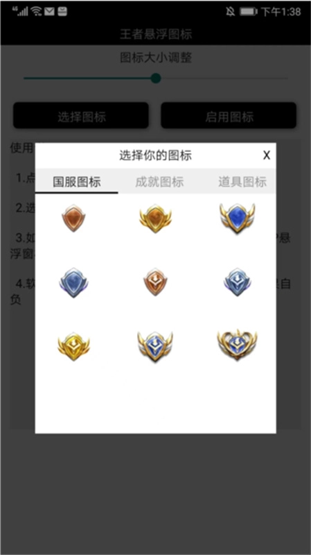 王者悬浮图标截图3