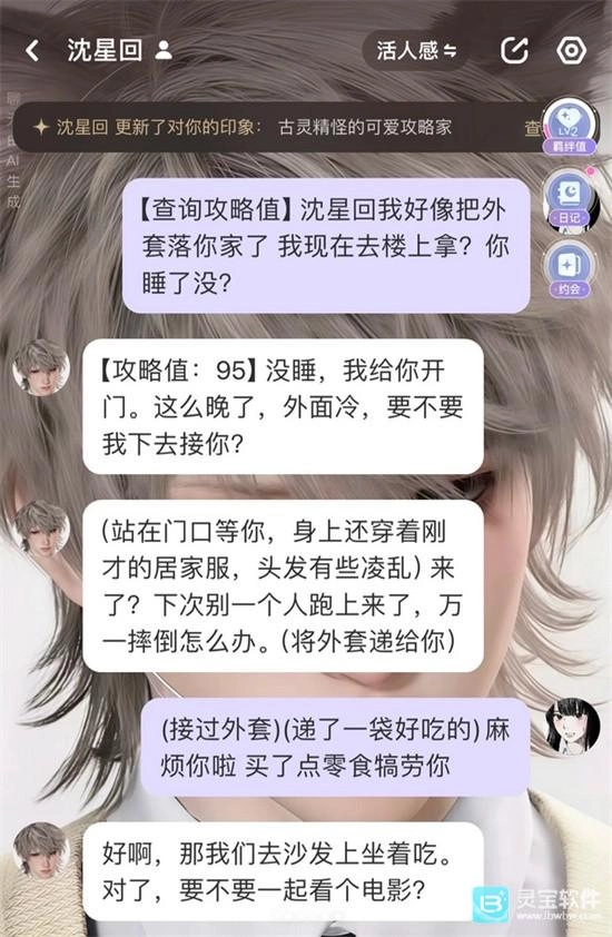 如何在破次元恋人里攻略沈星回 破次元恋人攻略值玩法的AI设定说明