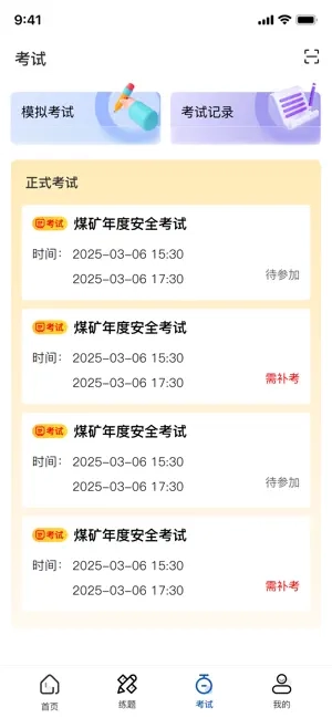 沁安考手机免费版图1