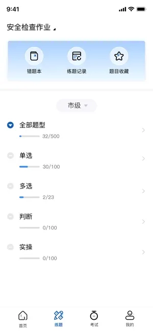 沁安考手机免费版图2